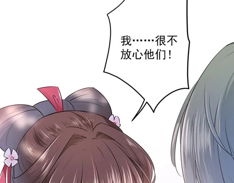 第69话 你很在乎萧瑾瑜？ 第55页