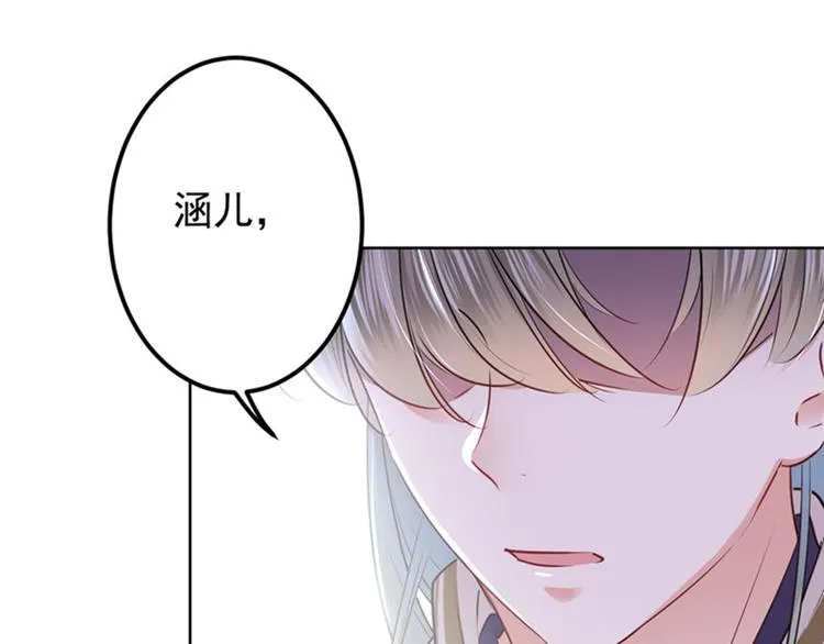 第69话 你很在乎萧瑾瑜？ 第60页