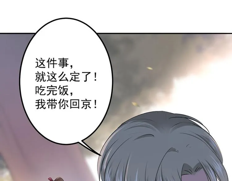 第69话 你很在乎萧瑾瑜？ 第67页