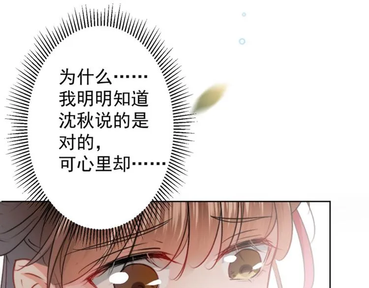 第69话 你很在乎萧瑾瑜？ 第72页