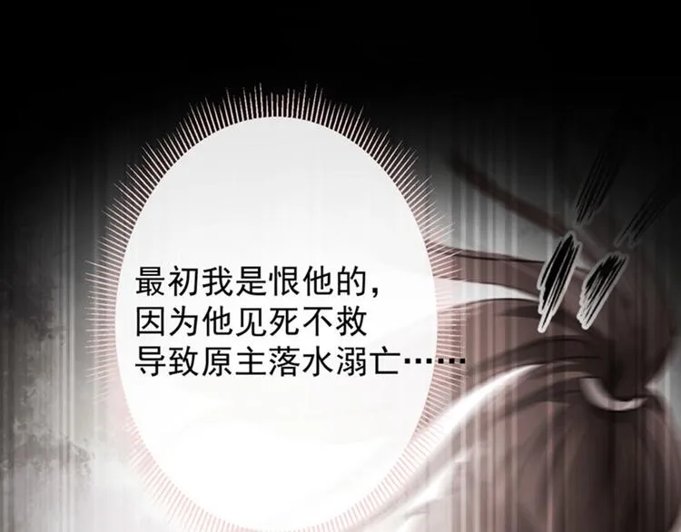 第69话 你很在乎萧瑾瑜？ 第74页