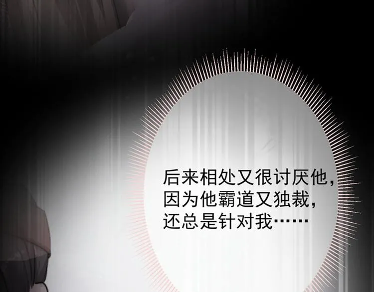 第69话 你很在乎萧瑾瑜？ 第77页