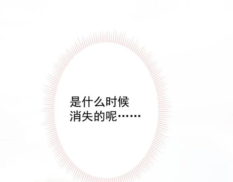 第69话 你很在乎萧瑾瑜？ 第81页