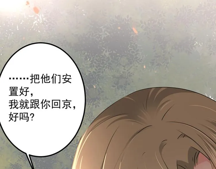 第69话 你很在乎萧瑾瑜？ 第88页