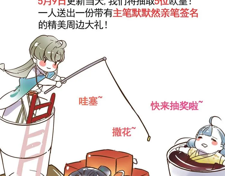 第69话 你很在乎萧瑾瑜？ 第95页