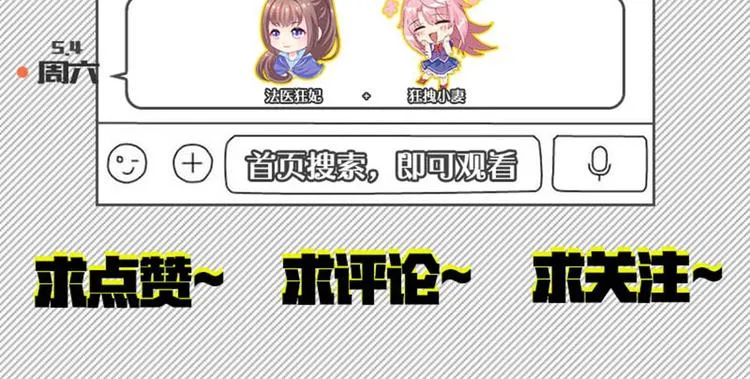 第69话 你很在乎萧瑾瑜？ 第99页