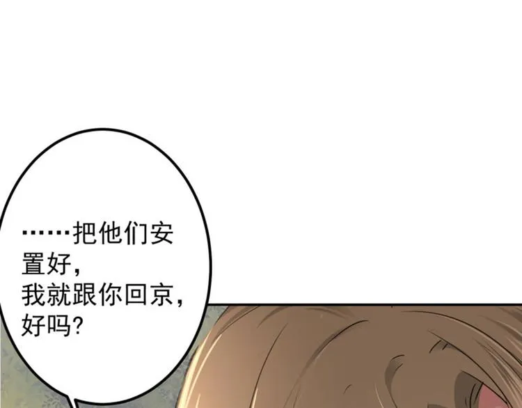 第70话 我死也是王爷的鬼！ 第5页