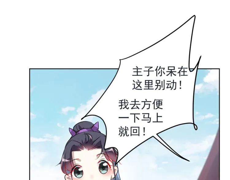 第70话 我死也是王爷的鬼！ 第18页