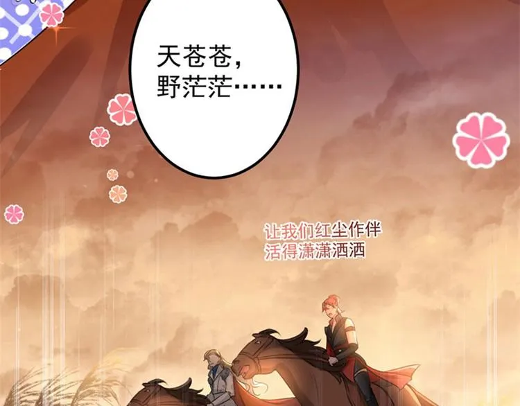 第70话 我死也是王爷的鬼！ 第69页