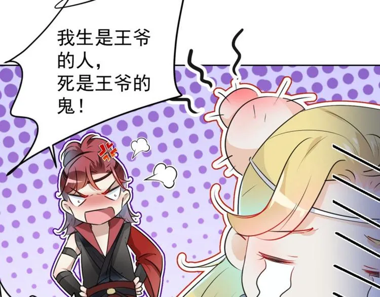 第70话 我死也是王爷的鬼！ 第76页