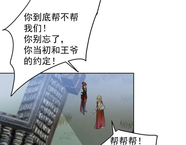 第70话 我死也是王爷的鬼！ 第78页