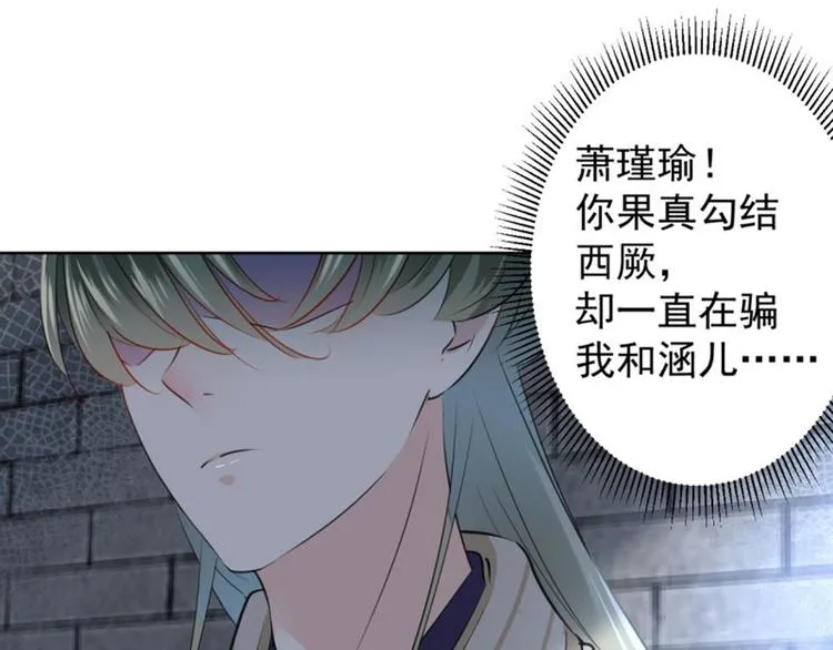 第70话 我死也是王爷的鬼！ 第81页