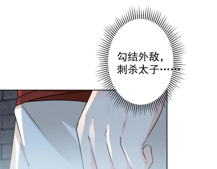 第70话 我死也是王爷的鬼！ 第83页