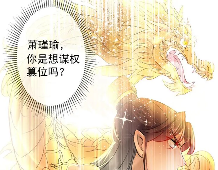 第70话 我死也是王爷的鬼！ 第85页