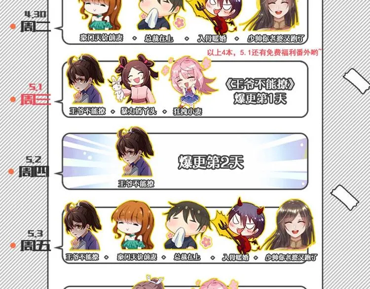 第70话 我死也是王爷的鬼！ 第97页