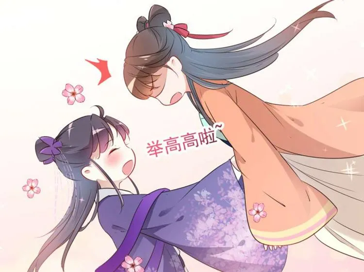 第71话 不要叫我娘子！ 第29页
