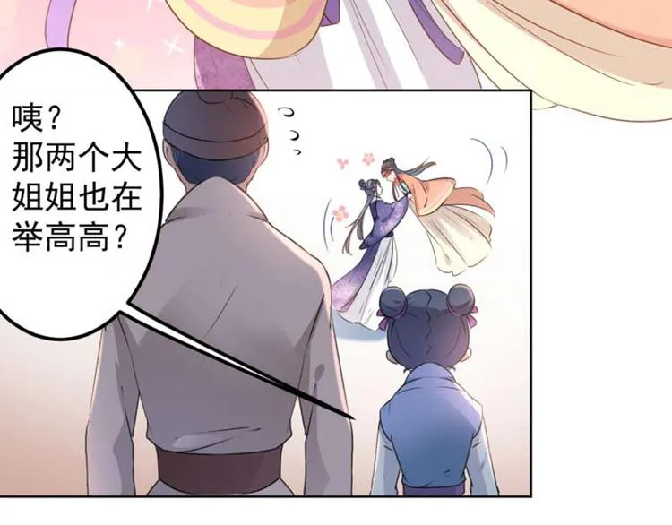 第71话 不要叫我娘子！ 第32页