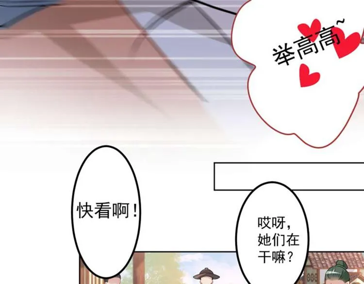 第71话 不要叫我娘子！ 第36页