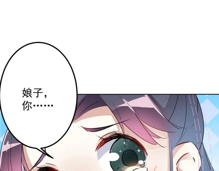 第71话 不要叫我娘子！ 第44页