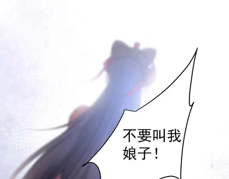 第71话 不要叫我娘子！ 第46页
