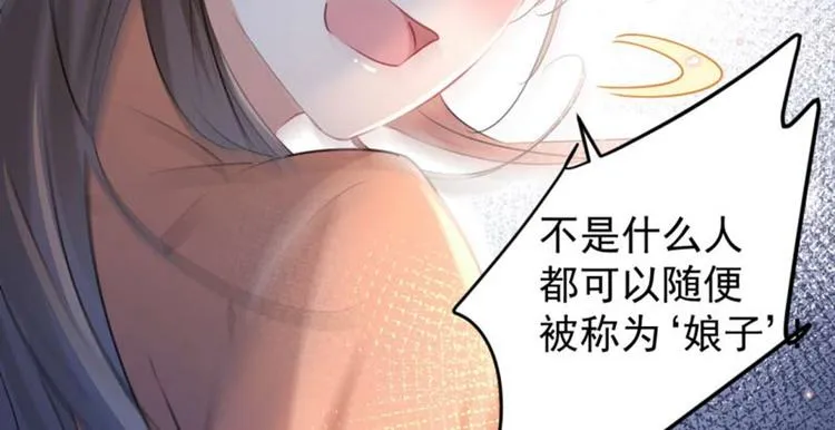 第71话 不要叫我娘子！ 第49页