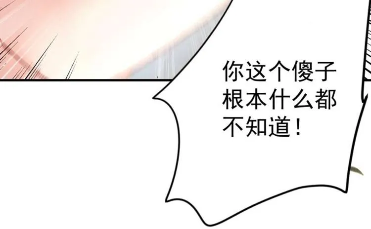 第71话 不要叫我娘子！ 第51页