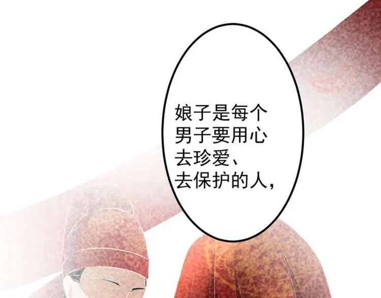 第71话 不要叫我娘子！ 第62页
