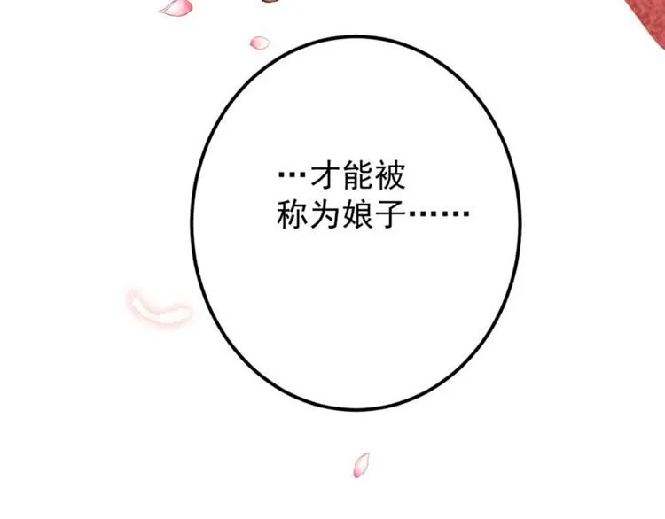 第71话 不要叫我娘子！ 第66页