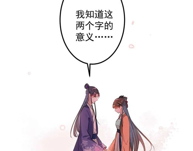 第71话 不要叫我娘子！ 第70页