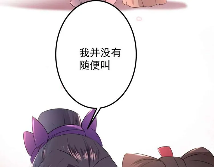 第71话 不要叫我娘子！ 第72页