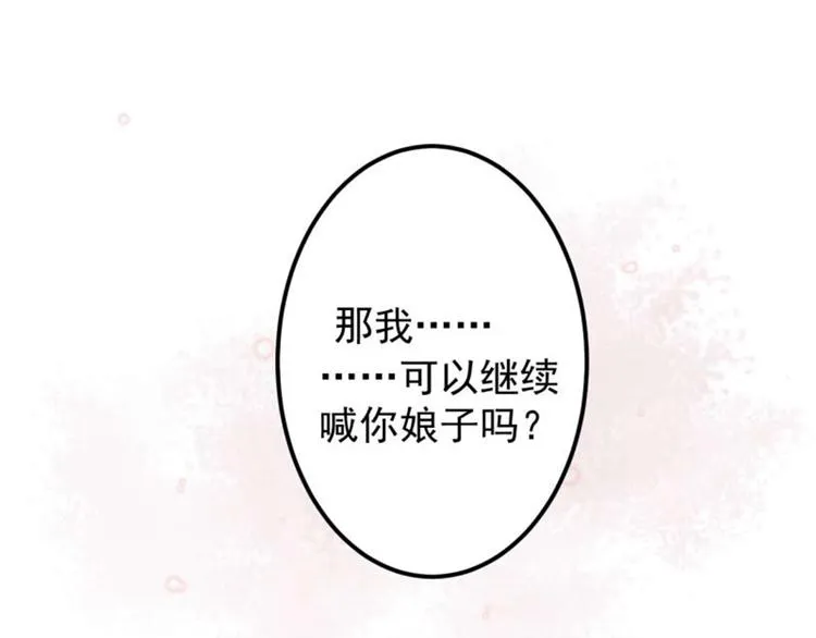 第71话 不要叫我娘子！ 第75页