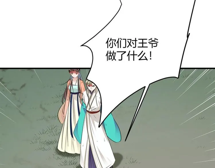 第72话 传说中的药王谷 第28页