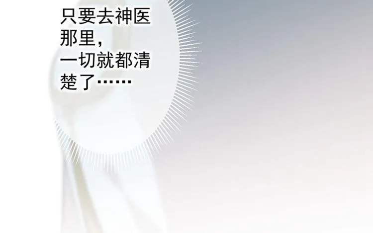 第72话 传说中的药王谷 第56页