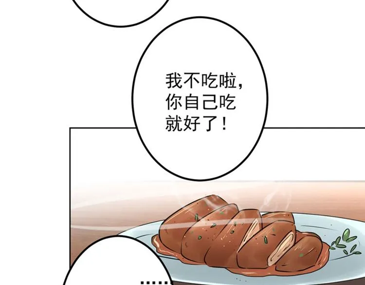 第72话 传说中的药王谷 第69页