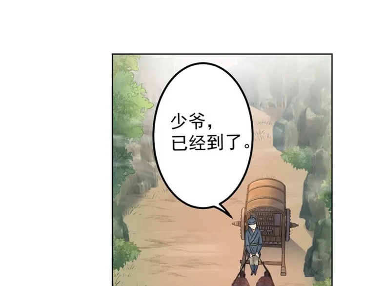 第72话 传说中的药王谷 第84页