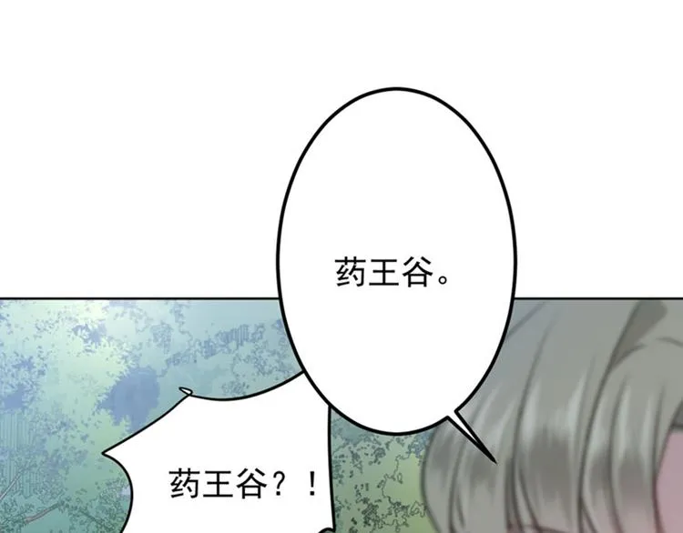 第72话 传说中的药王谷 第89页