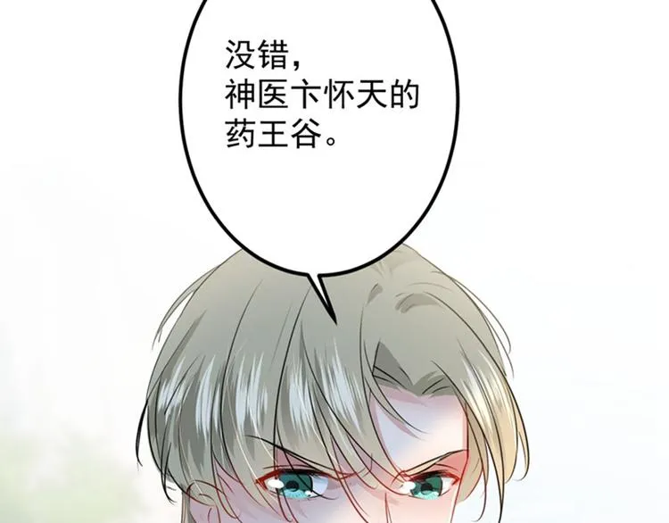 第72话 传说中的药王谷 第91页