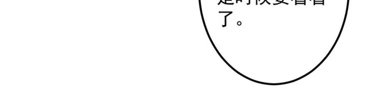 第72话 传说中的药王谷 第93页