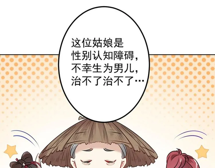 第73话 性别认知障碍？ 第46页