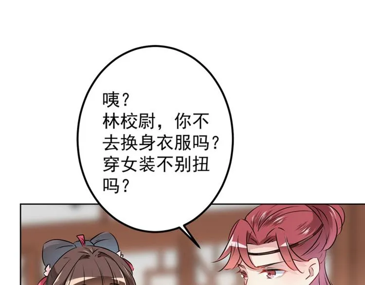第73话 性别认知障碍？ 第58页