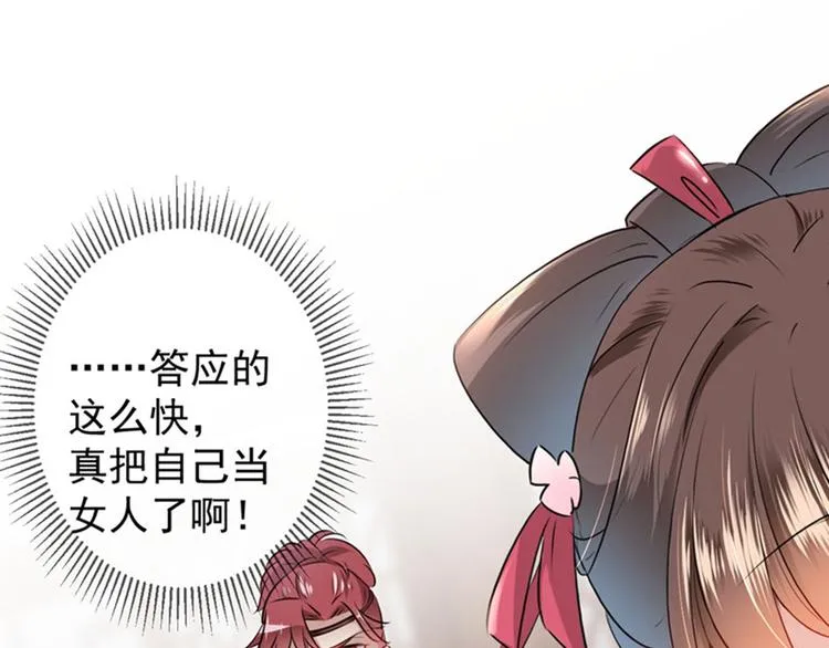 第73话 性别认知障碍？ 第65页