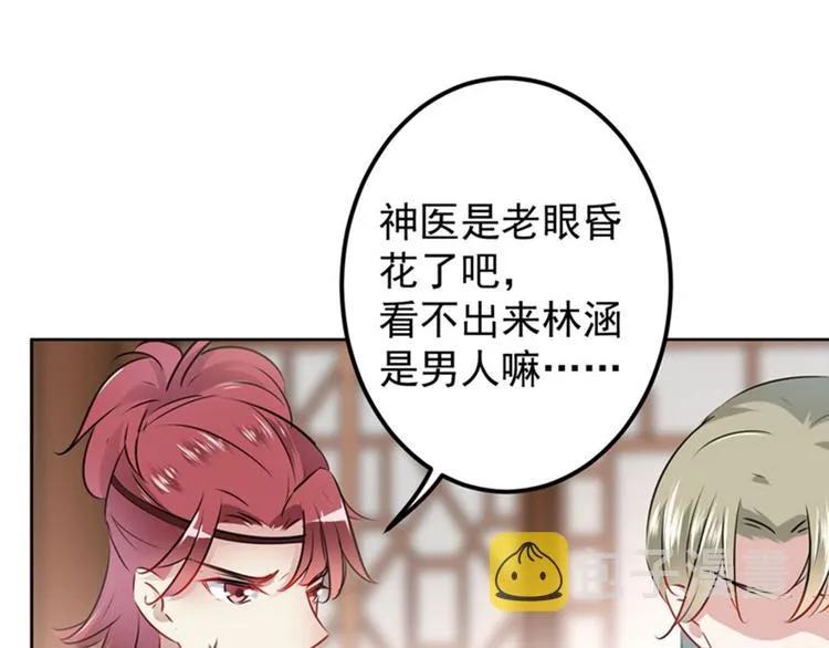 第73话 性别认知障碍？ 第76页