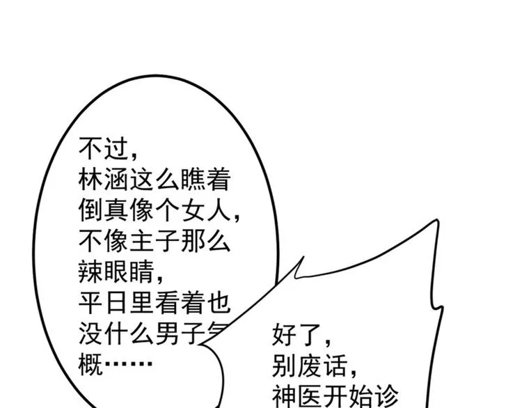 第73话 性别认知障碍？ 第80页
