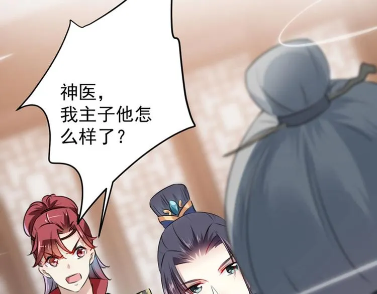 第73话 性别认知障碍？ 第86页