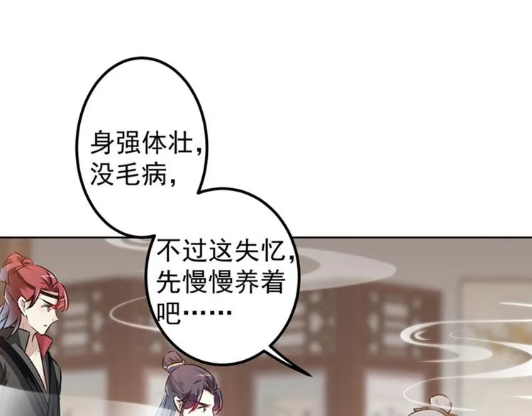 第74话 守！你！妹！的！寡 第8页