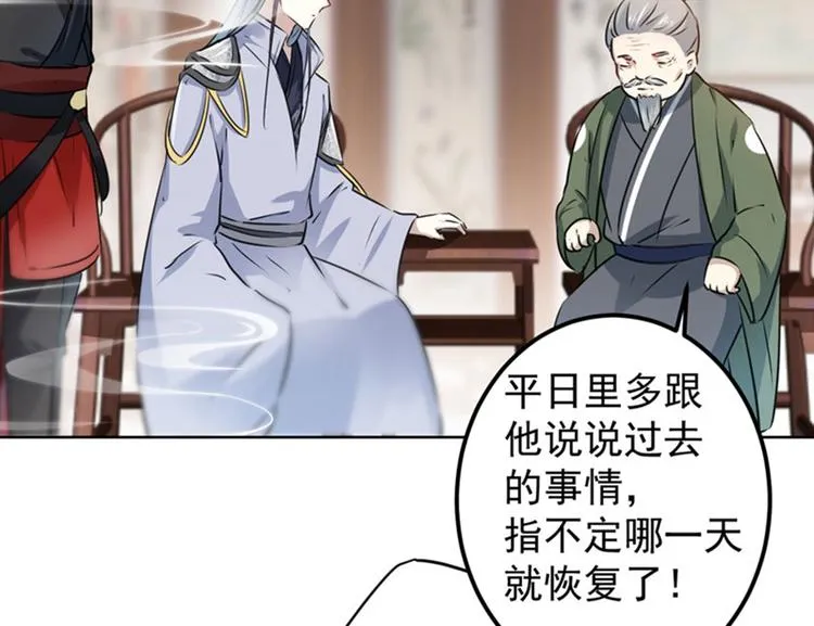 第74话 守！你！妹！的！寡 第9页