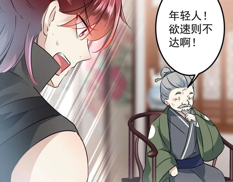 第74话 守！你！妹！的！寡 第16页