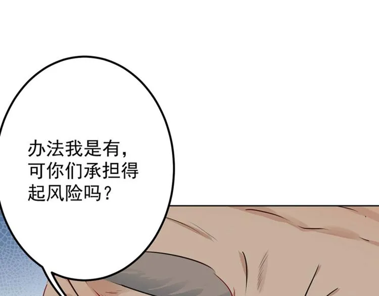 第74话 守！你！妹！的！寡 第18页