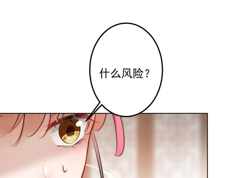 第74话 守！你！妹！的！寡 第20页