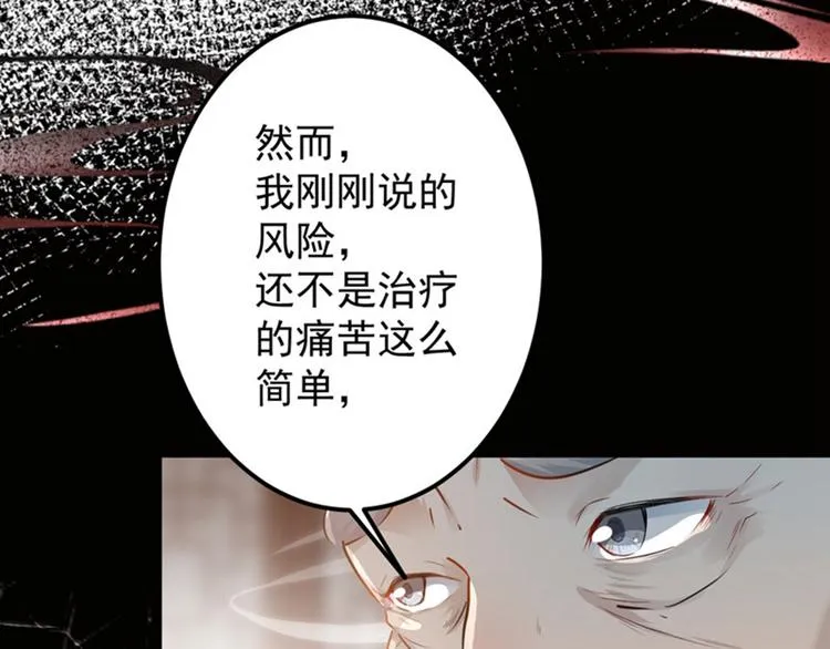 第74话 守！你！妹！的！寡 第24页